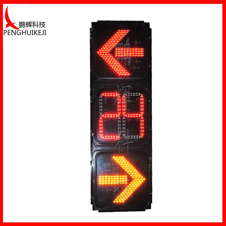 套色箭头含倒计时信号灯