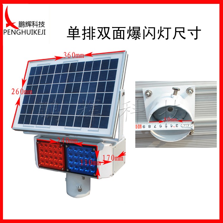 单排双面爆闪灯