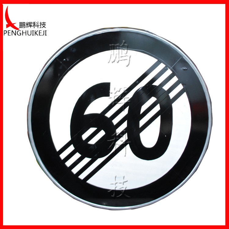 解除限制速度标志