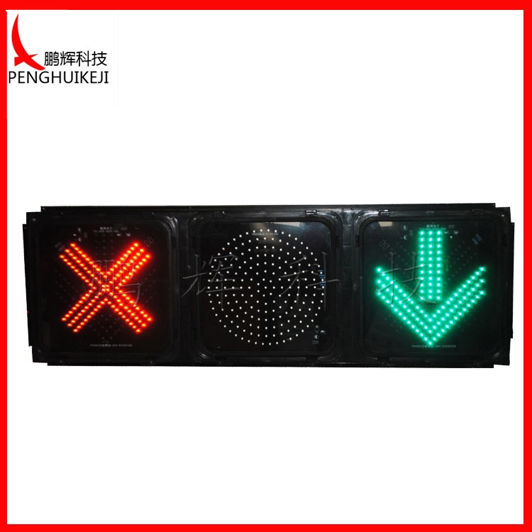 红叉绿箭含黄满屏信号灯