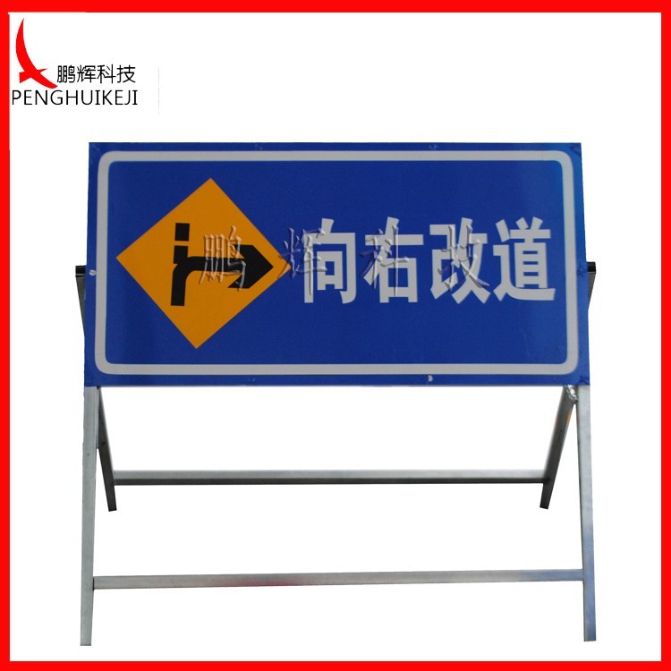 向右改道标志