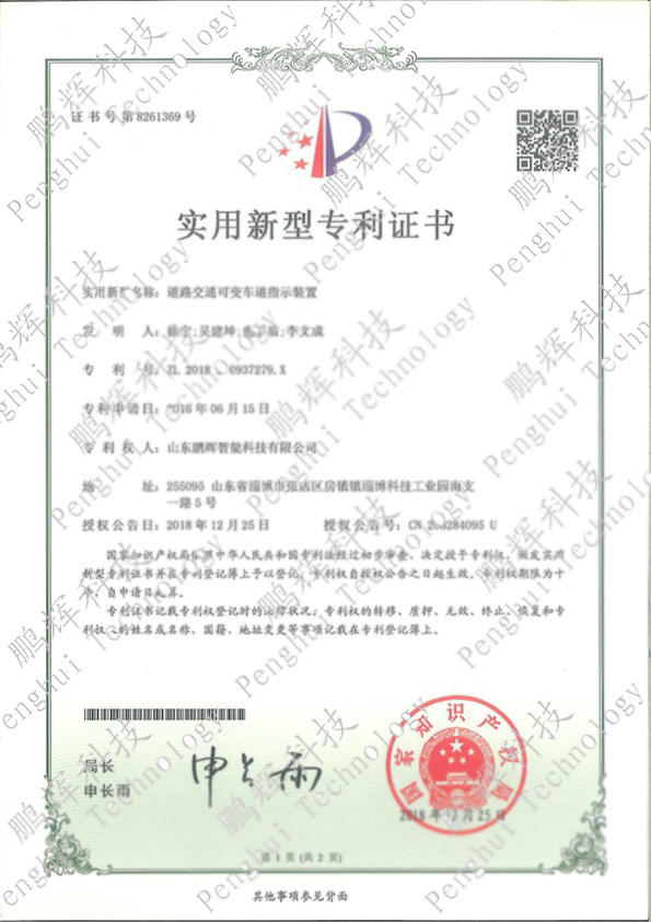 道路交通可变车道指示装置专利证书