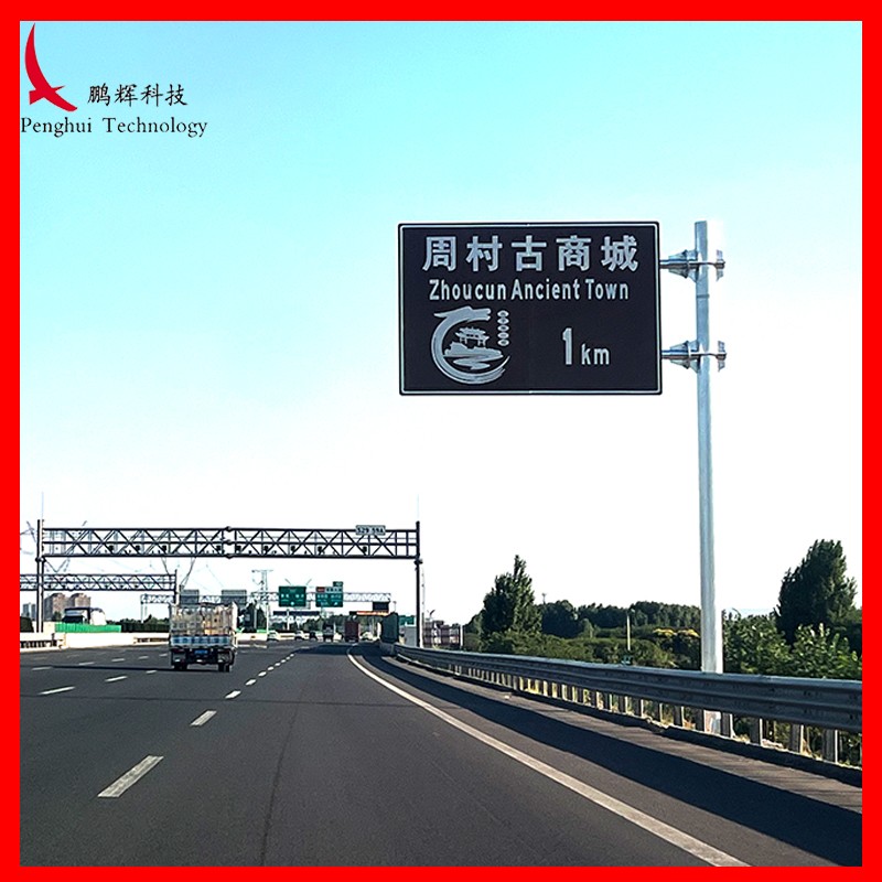 高速公路大标志牌