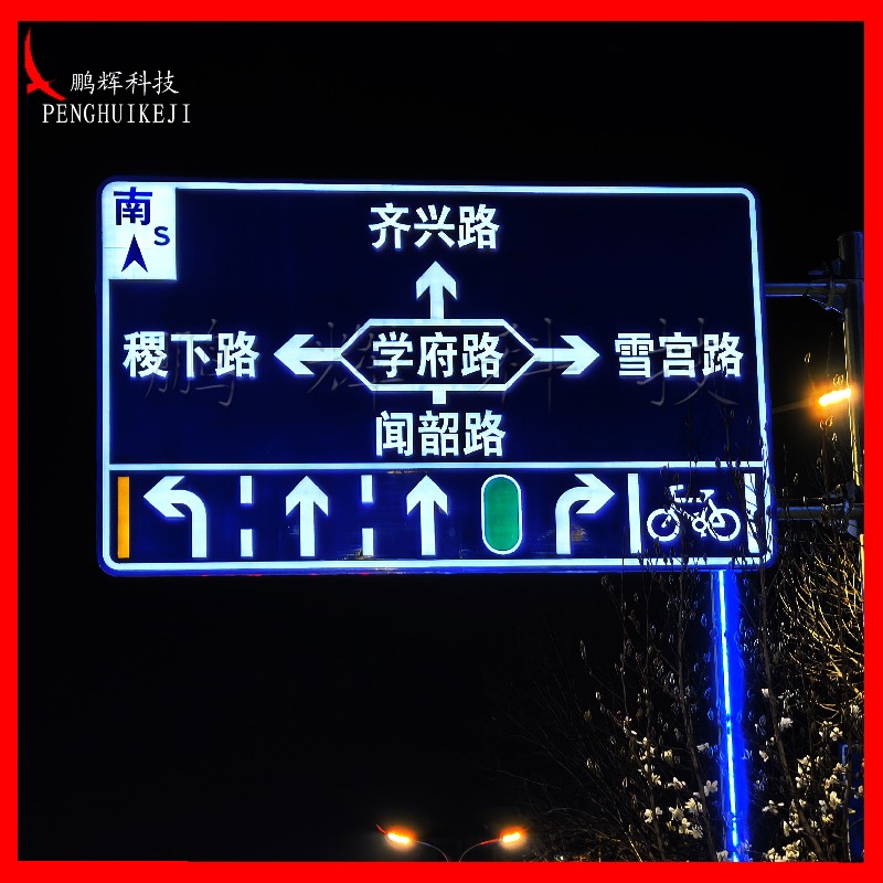 主动发光标志牌（指路标志）