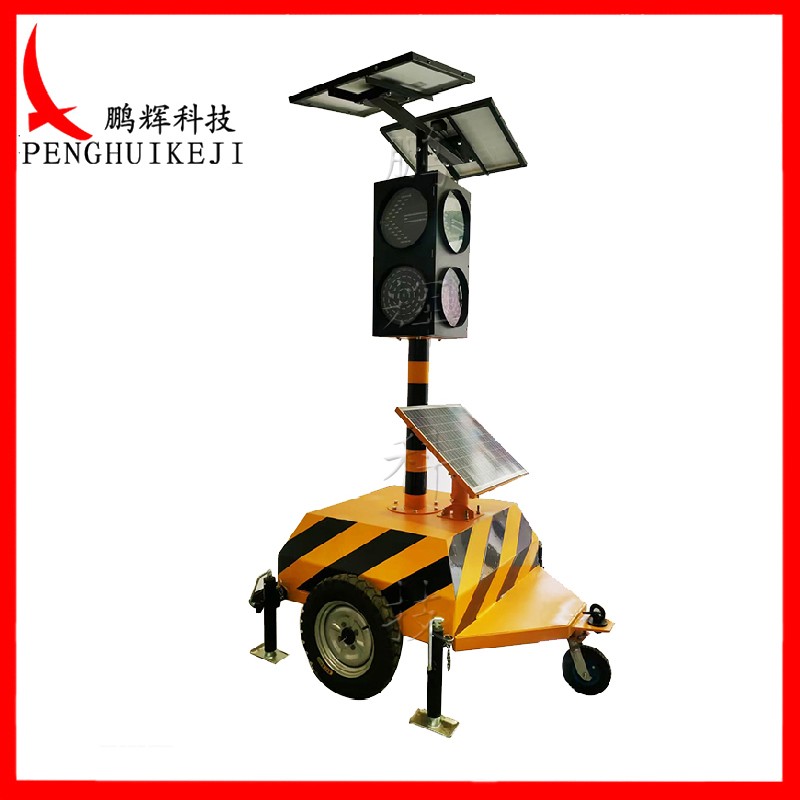 太阳能移动信号灯（轮胎拖挂款）