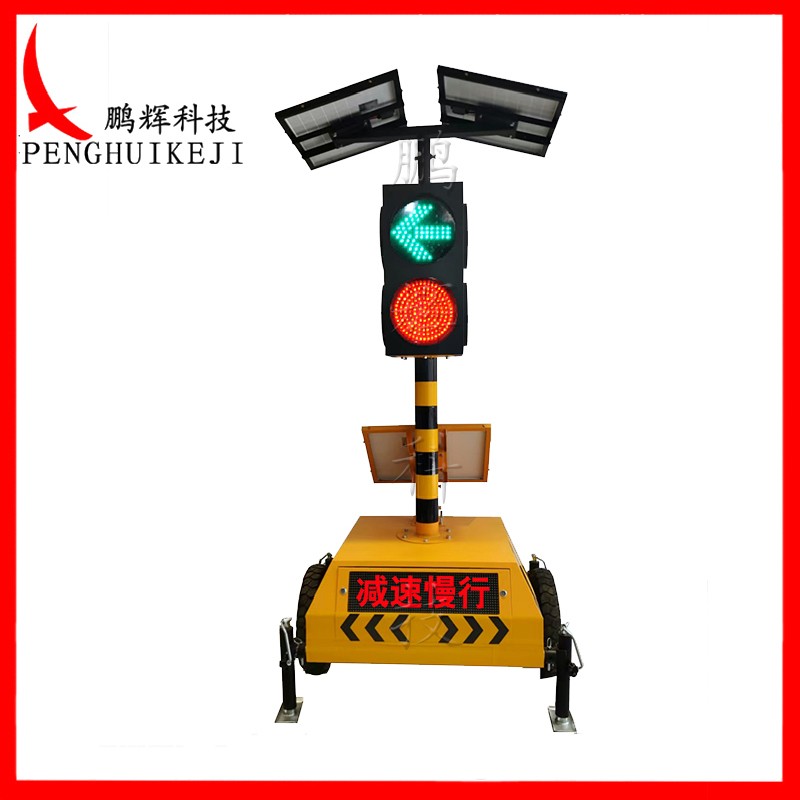 太阳能移动信号灯（轮胎拖挂款）